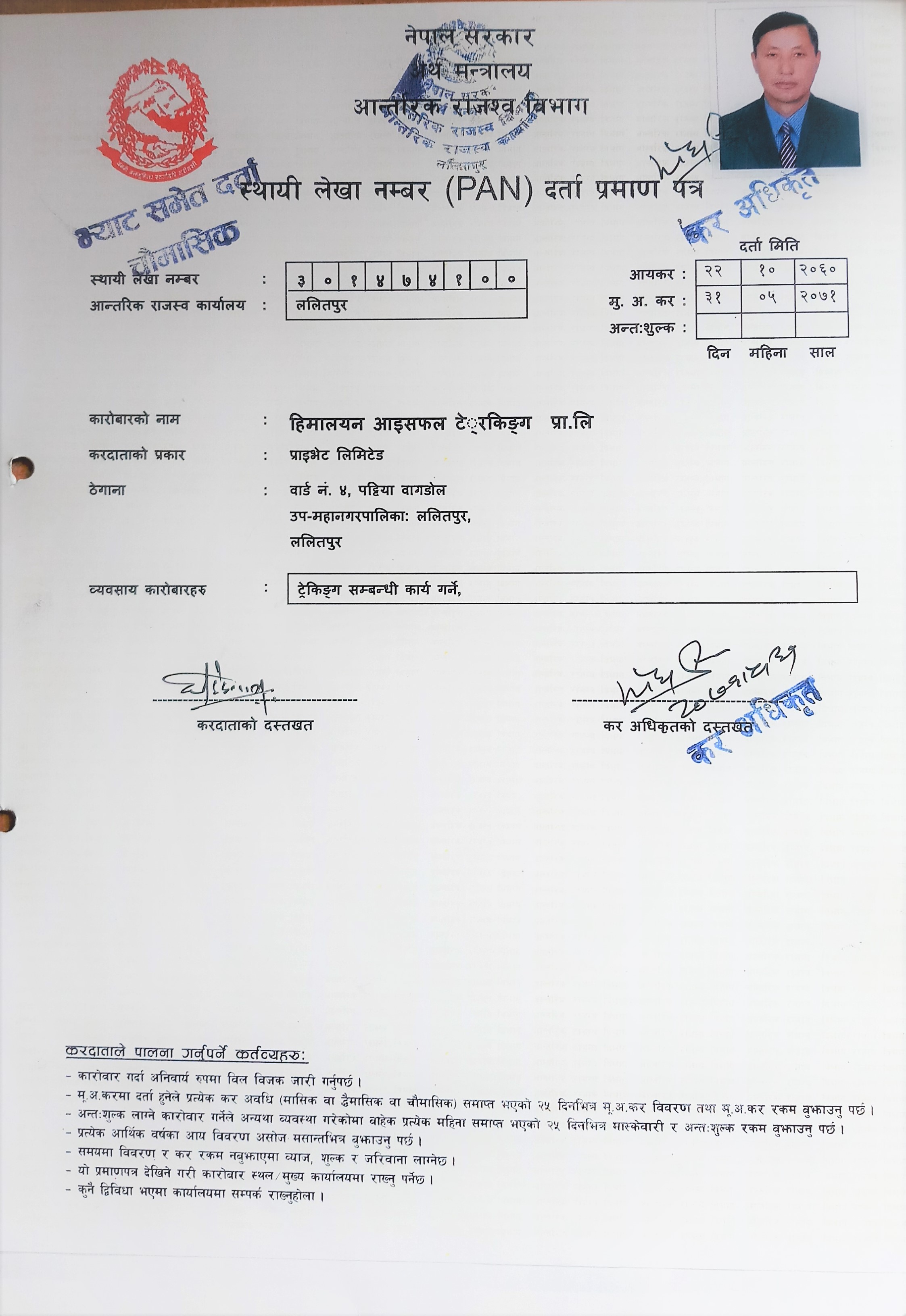 Government of Nepal, Inland Revenue Department certificate